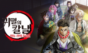 귀멸의 칼날 기둥 능력 주